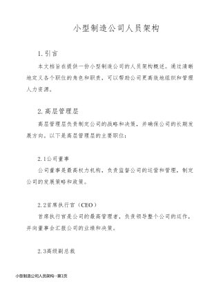 小型制造公司人员架构