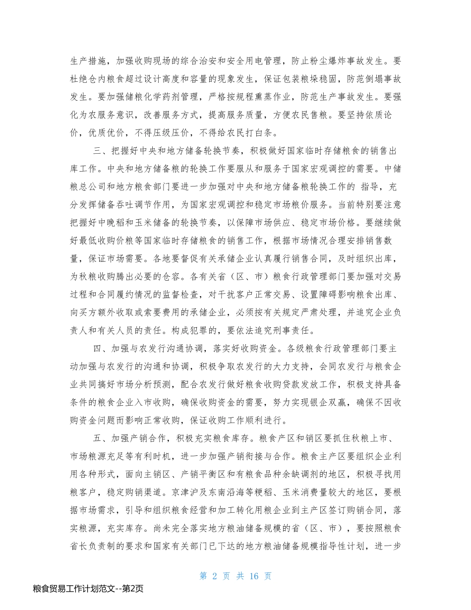 粮食贸易工作计划范文_第2页