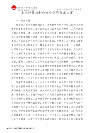 美术设计与制作课程改革方案