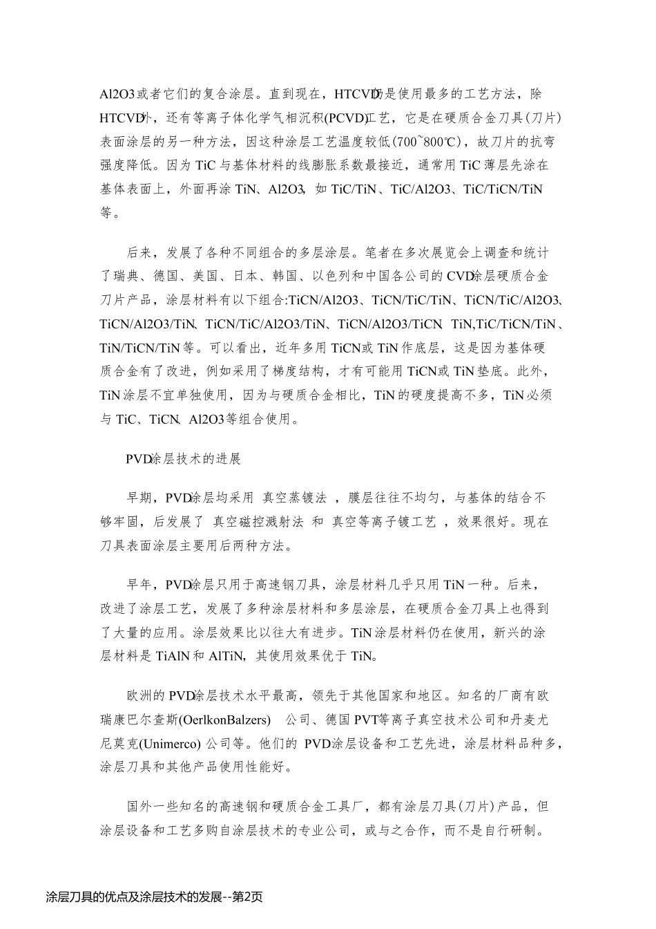 涂层刀具的优点及涂层技术的发展_第2页