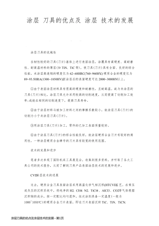 涂层刀具的优点及涂层技术的发展