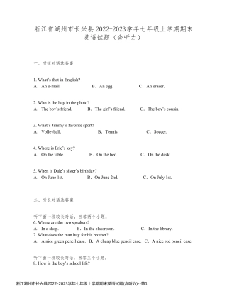 浙江湖州市长兴县2022-2023学年七年级上学期期末英语试题(含听力)