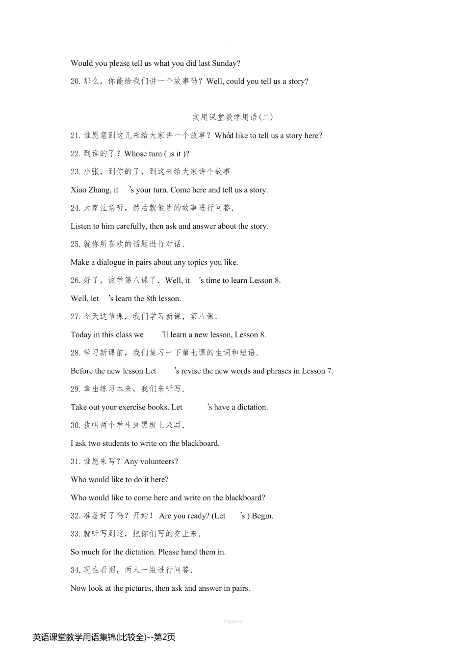 英语课堂教学用语集锦(比较全)_第2页