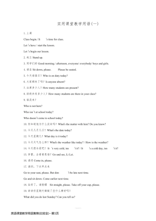 英语课堂教学用语集锦(比较全)