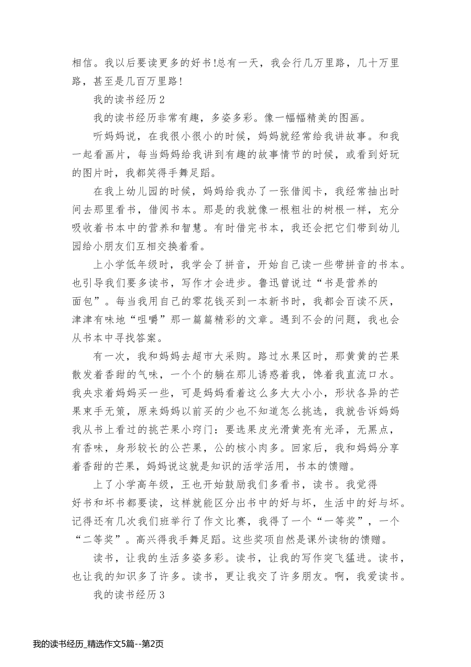 我的读书经历_精选作文5篇_第2页