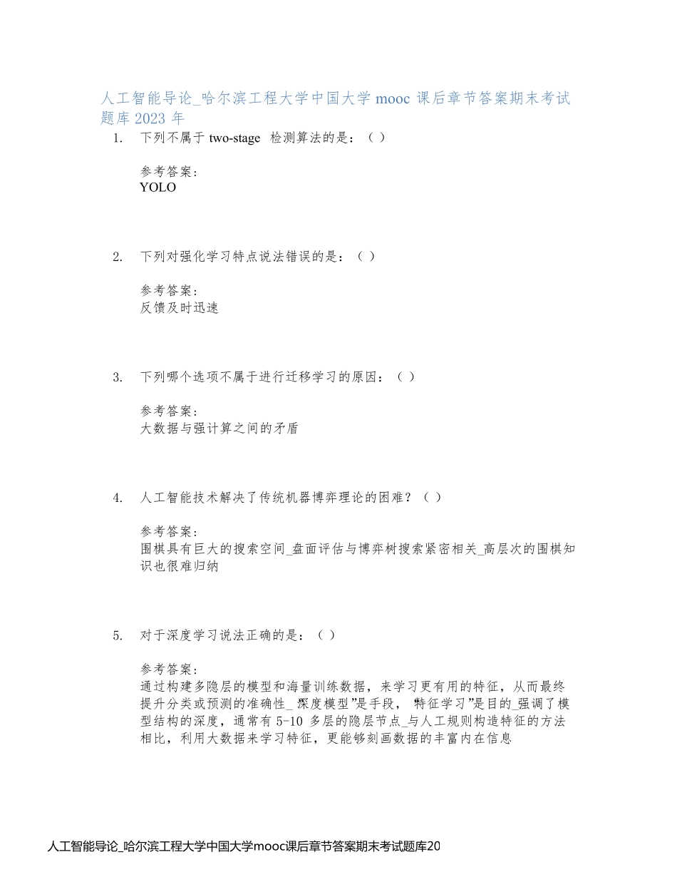 人工智能导论_哈尔滨工程大学中国大学mooc课后章节答案期末考试题库2023年_第1页