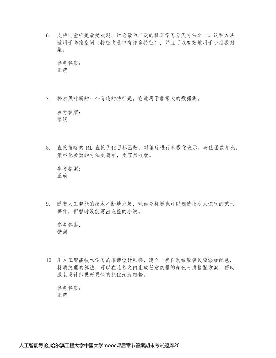 人工智能导论_哈尔滨工程大学中国大学mooc课后章节答案期末考试题库2023年_第2页