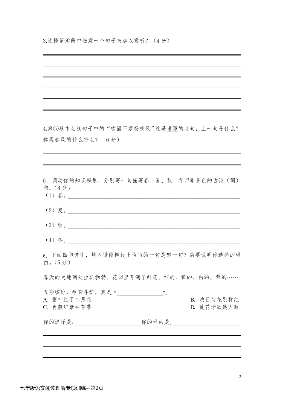 七年级语文阅读理解专项训练_第2页