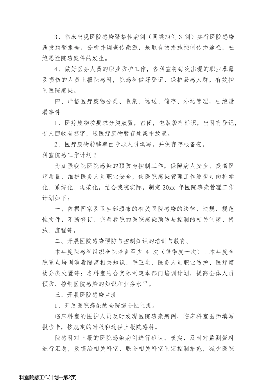 科室院感工作计划_第2页
