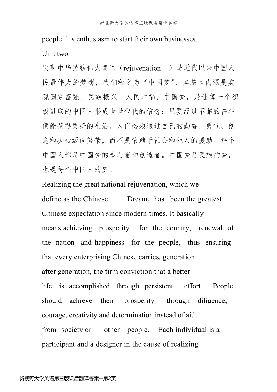新视野大学英语第三版课后翻译答案_第2页