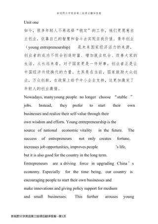 新视野大学英语第三版课后翻译答案