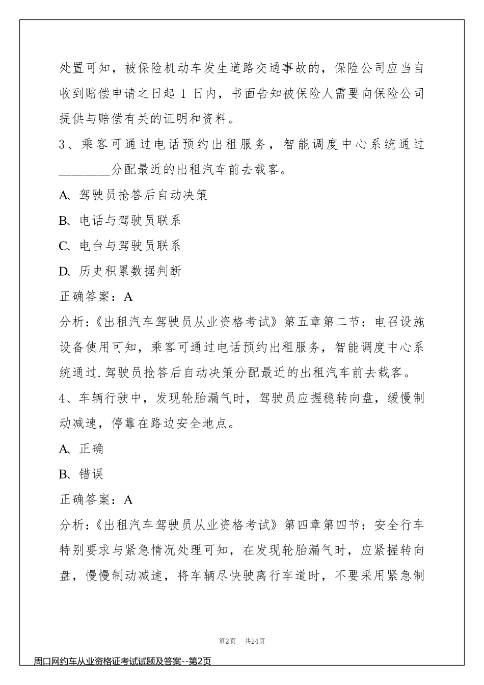 周口网约车从业资格证考试试题及答案_第2页