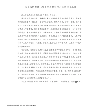 幼儿园信息技术应用能力提升培训心得体会五篇