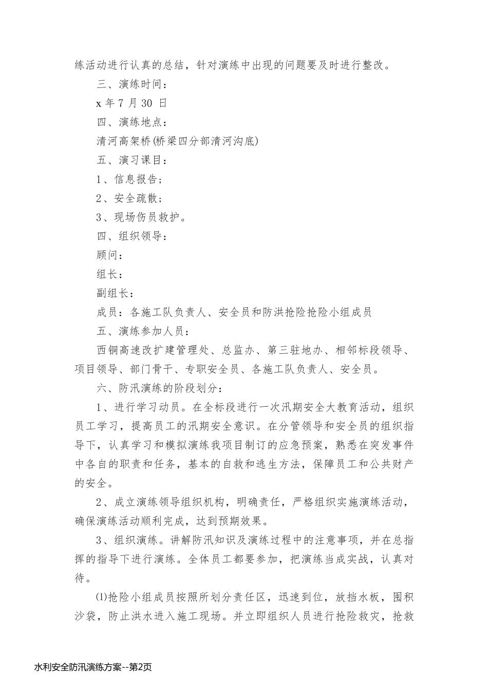 水利安全防汛演练方案_第2页