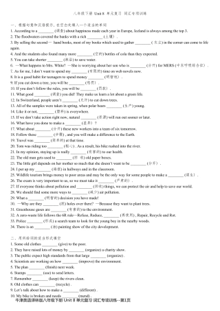 牛津英语译林版八年级下册 Unit 8 单元复习 词汇专项训练