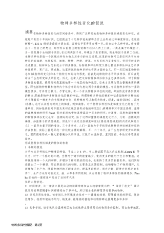 物种多样性假说