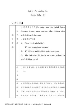 新目标人教版七年级下册英语《Unit 6  I’m watching TV.？》SectionB教学设计