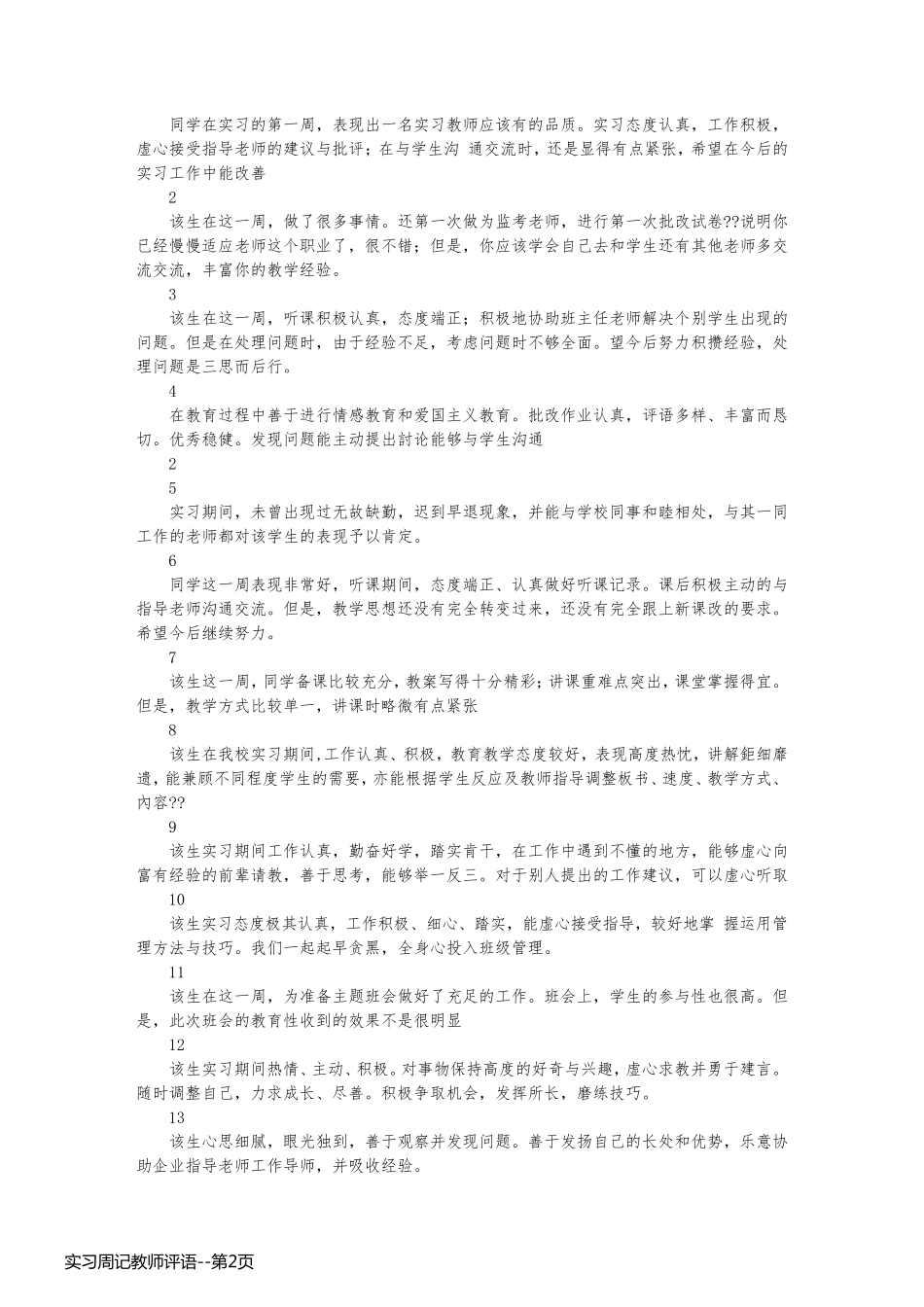 实习周记教师评语_第2页