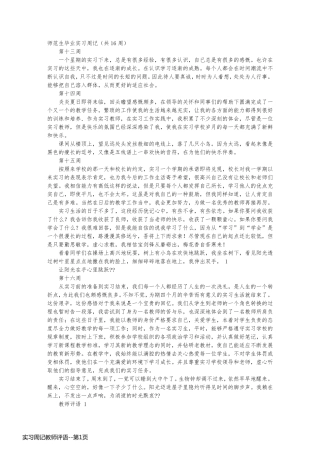 实习周记教师评语