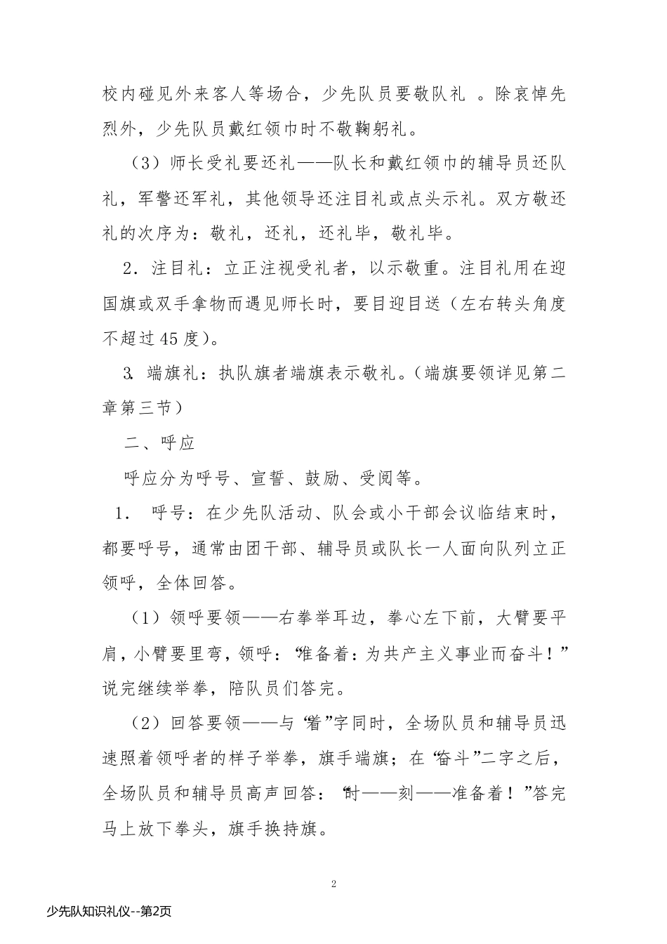 少先队知识礼仪_第2页