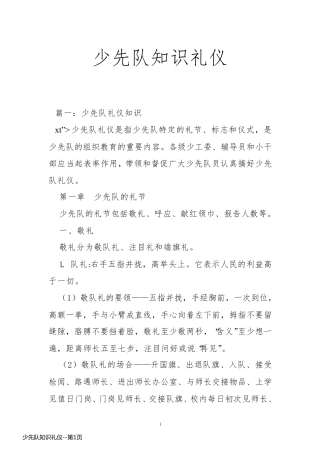 少先队知识礼仪