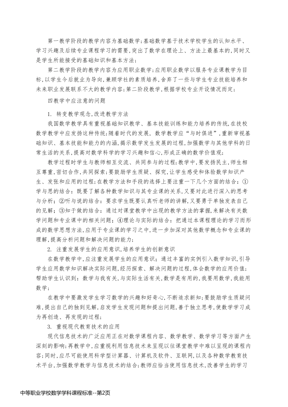 中等职业学校数学学科课程标准_第2页