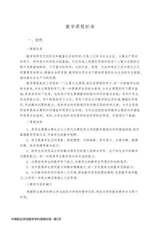 中等职业学校数学学科课程标准