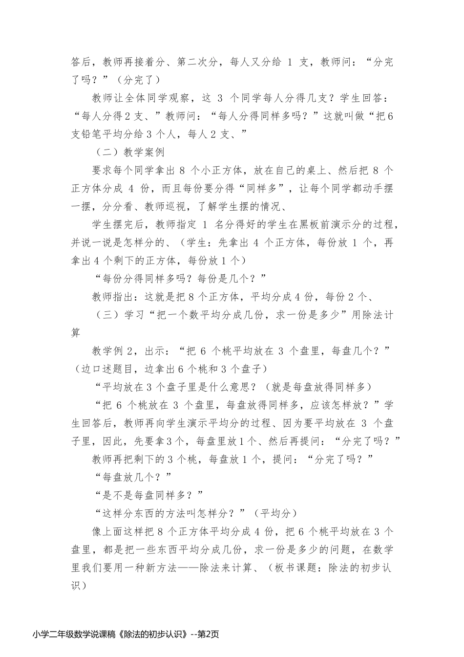 小学二年级数学说课稿《除法的初步认识》_第2页