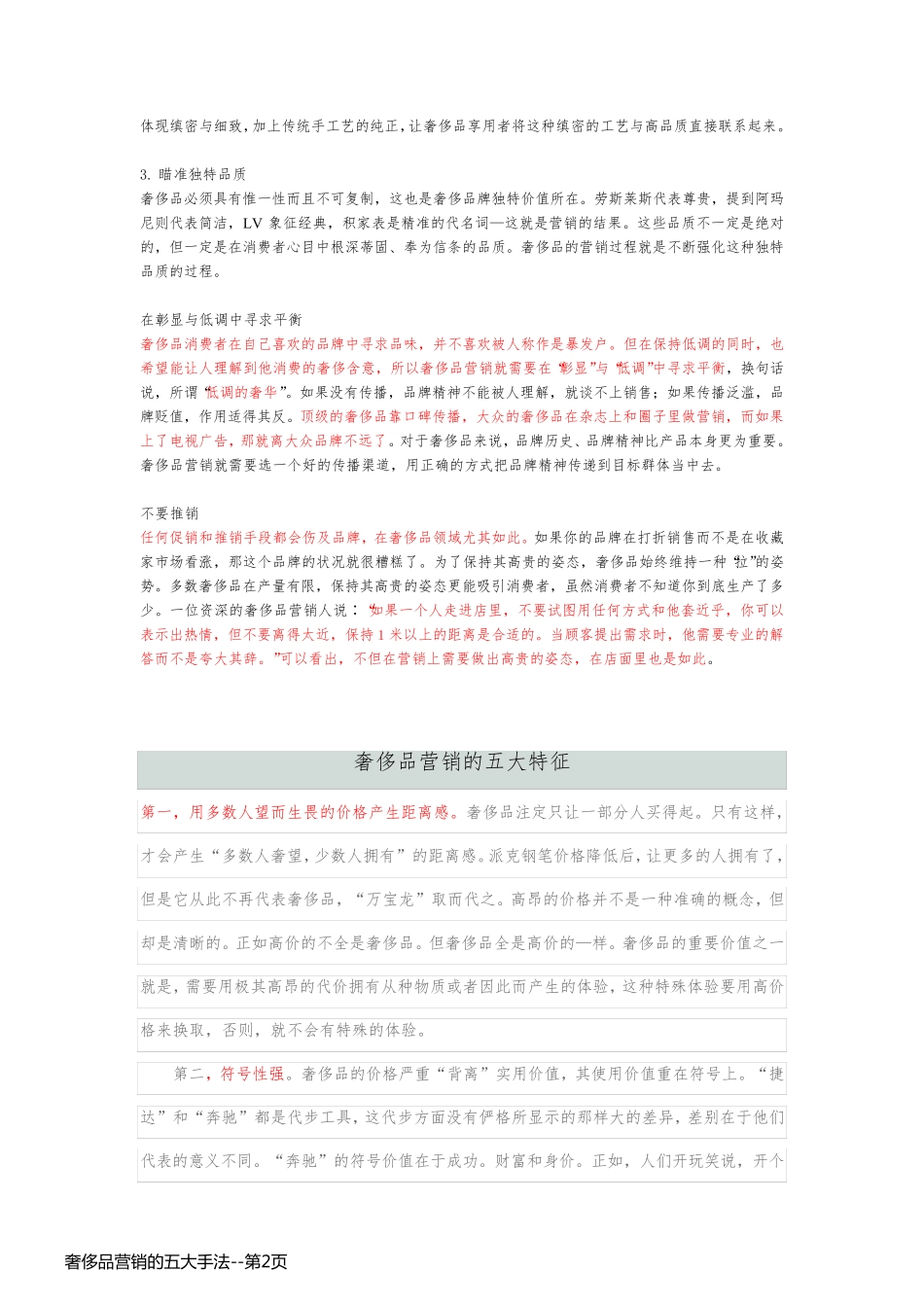 奢侈品营销的五大手法_第2页