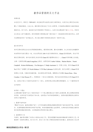 奢侈品营销的五大手法