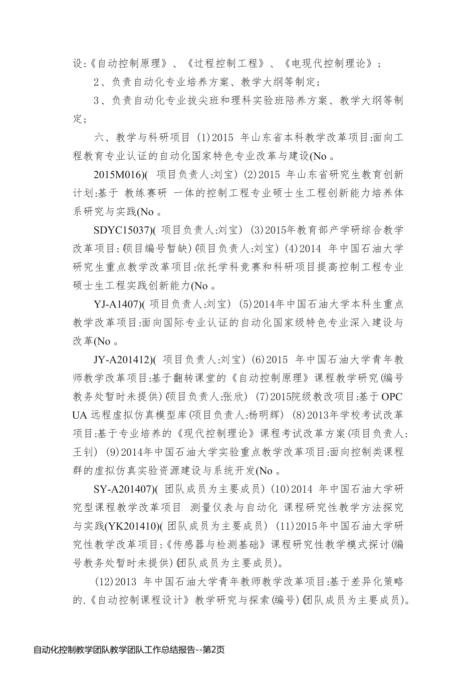 自动化控制教学团队教学团队工作总结报告_第2页