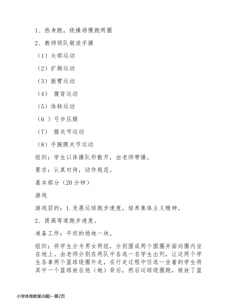 小学体育教案(6篇)_第2页