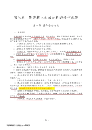 正面吊操作培训教材