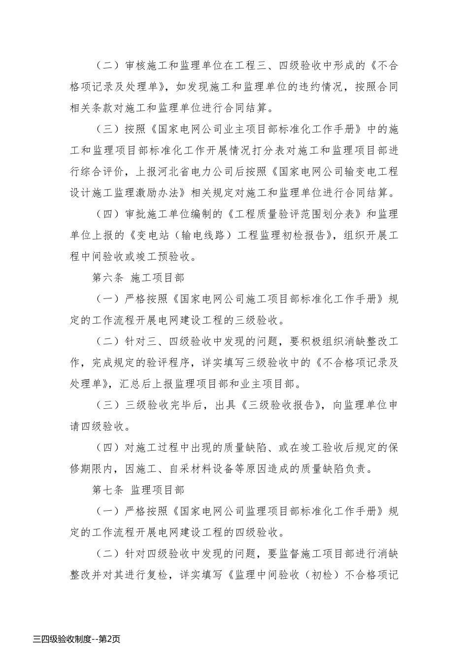 三四级验收制度_第2页