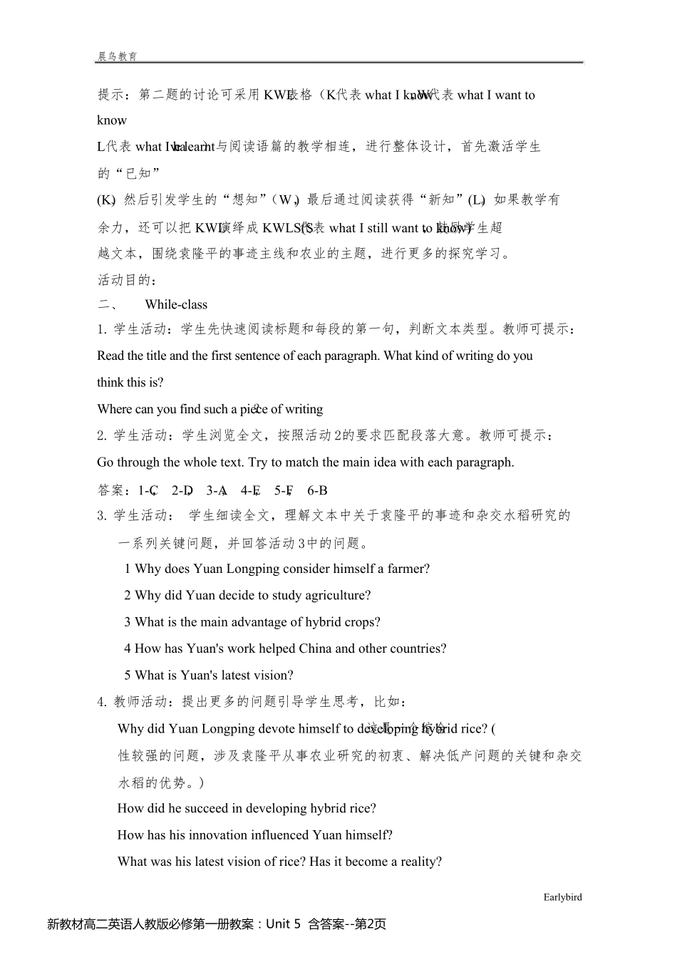 新教材高二英语人教版必修第一册教案：Unit 5  含答案_第2页