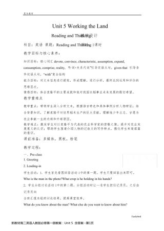 新教材高二英语人教版必修第一册教案：Unit 5  含答案