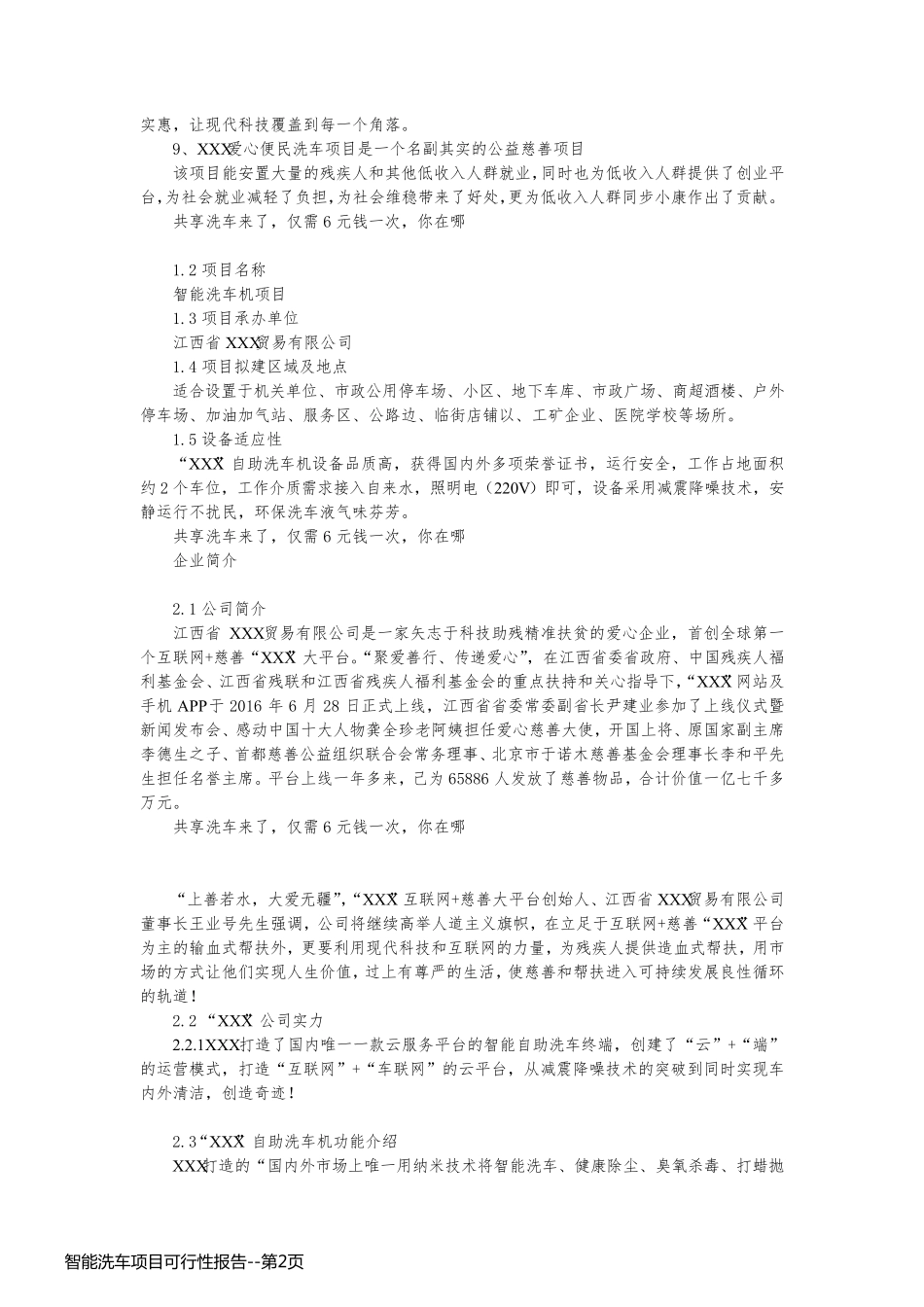 智能洗车项目可行性报告_第2页