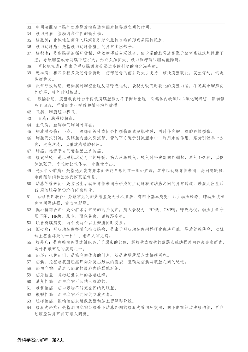 外科学名词解释_第2页