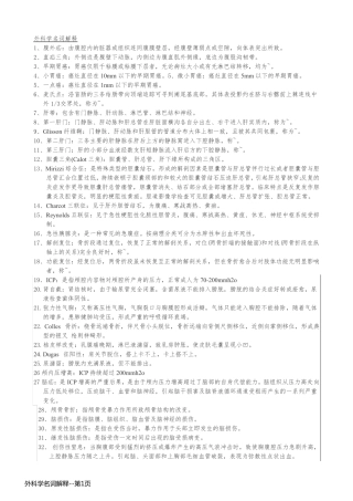 外科学名词解释