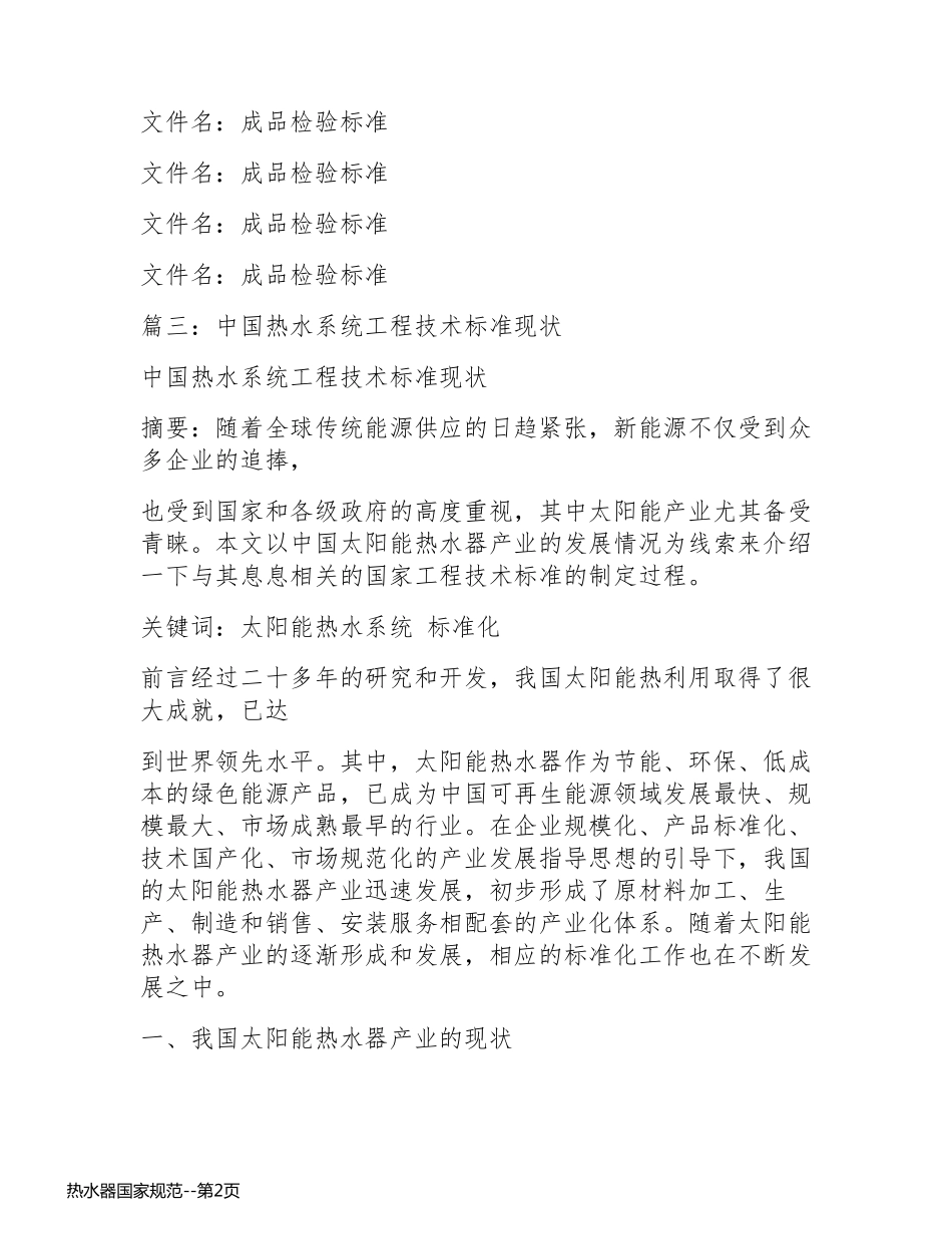 热水器国家规范_第2页