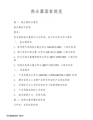 热水器国家规范