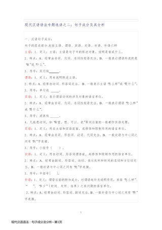 现代汉语语法：句子成分及分析