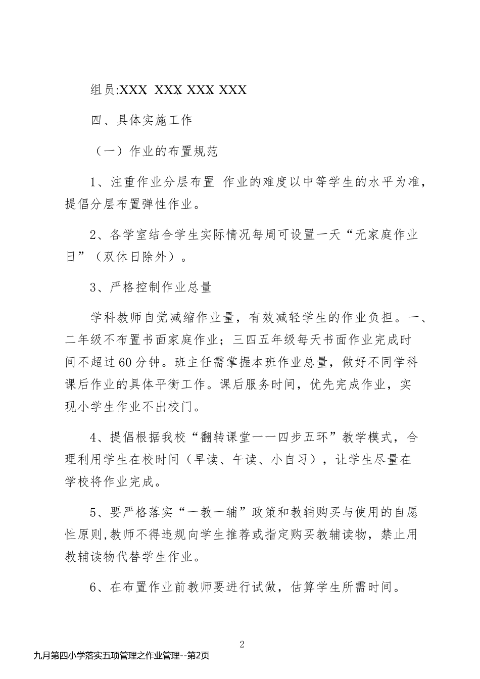 九月第四小学落实五项管理之作业管理_第2页