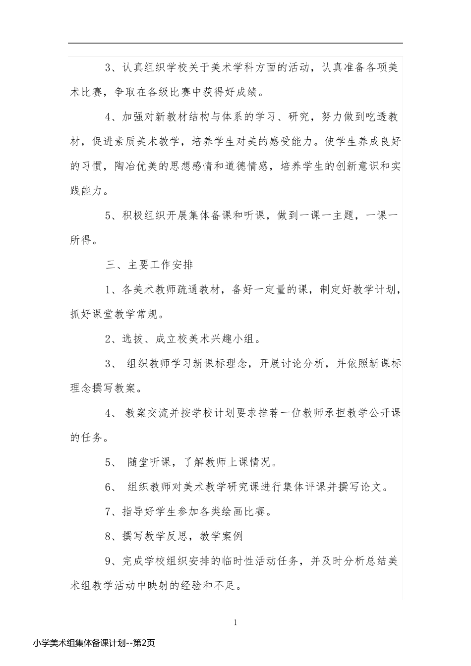 小学美术组集体备课计划_第2页