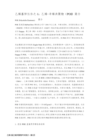 乙烯-氯乙烯共聚物POE简介