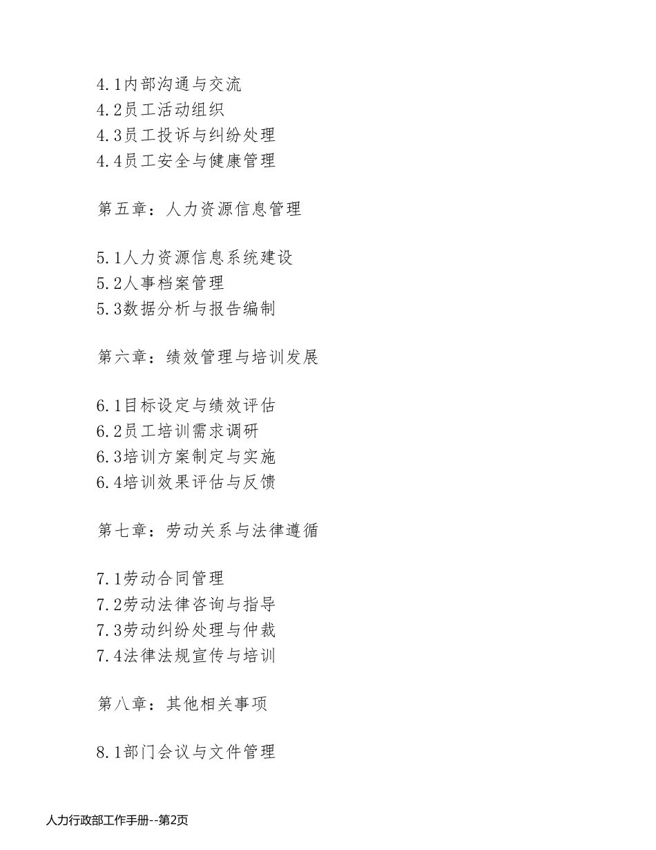 人力行政部工作手册_第2页
