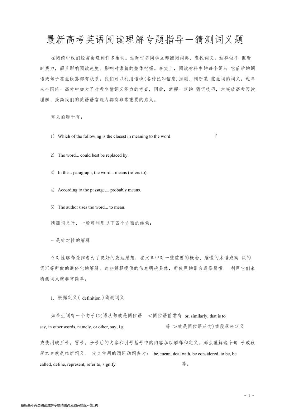 最新高考英语阅读理解专题猜测词义题完整版_第1页