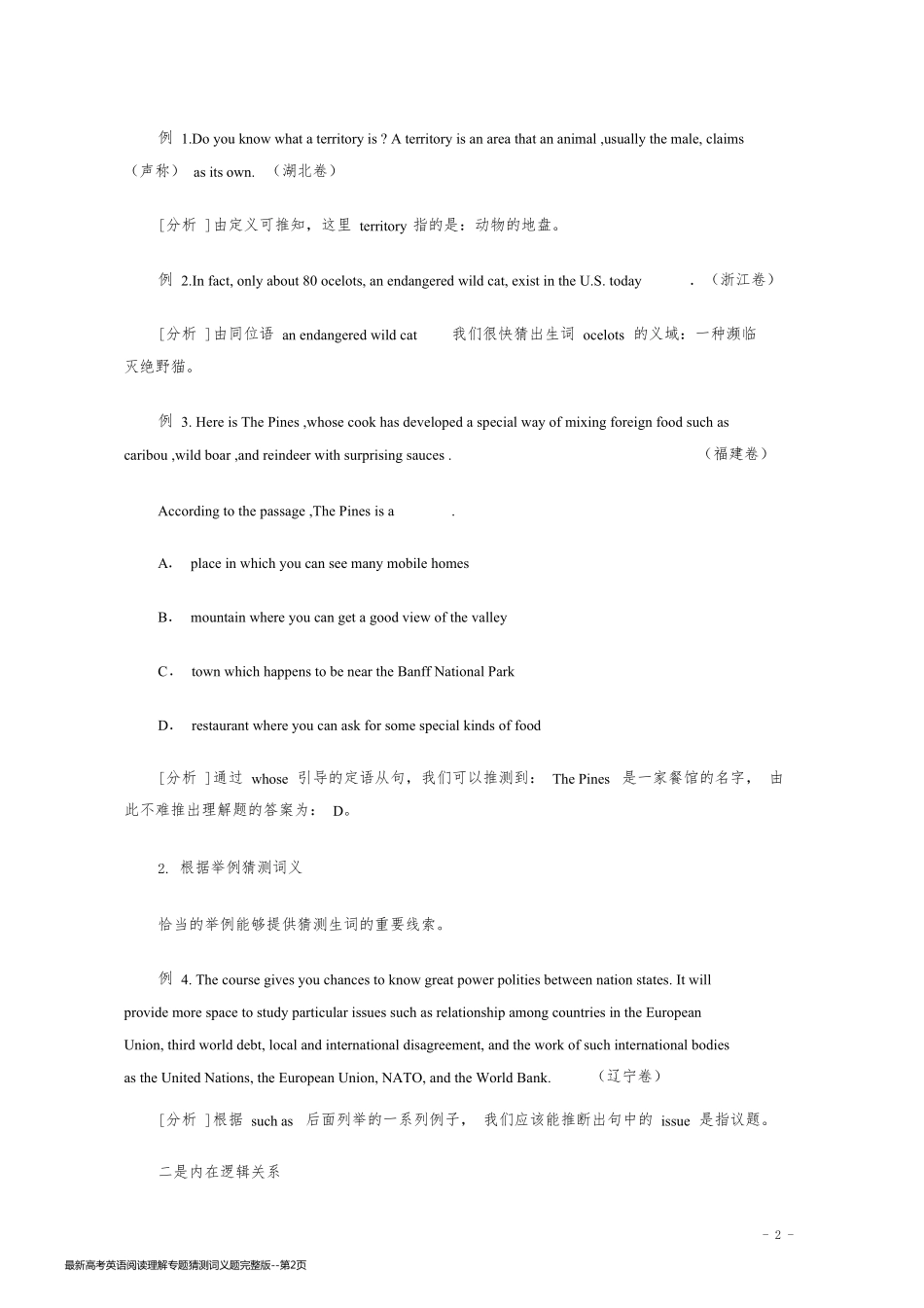 最新高考英语阅读理解专题猜测词义题完整版_第2页