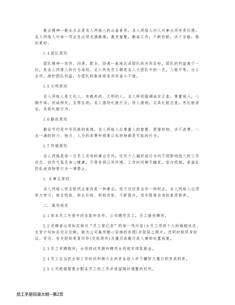 员工手册目录大纲_第2页