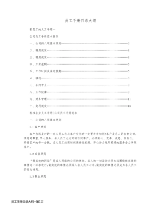 员工手册目录大纲